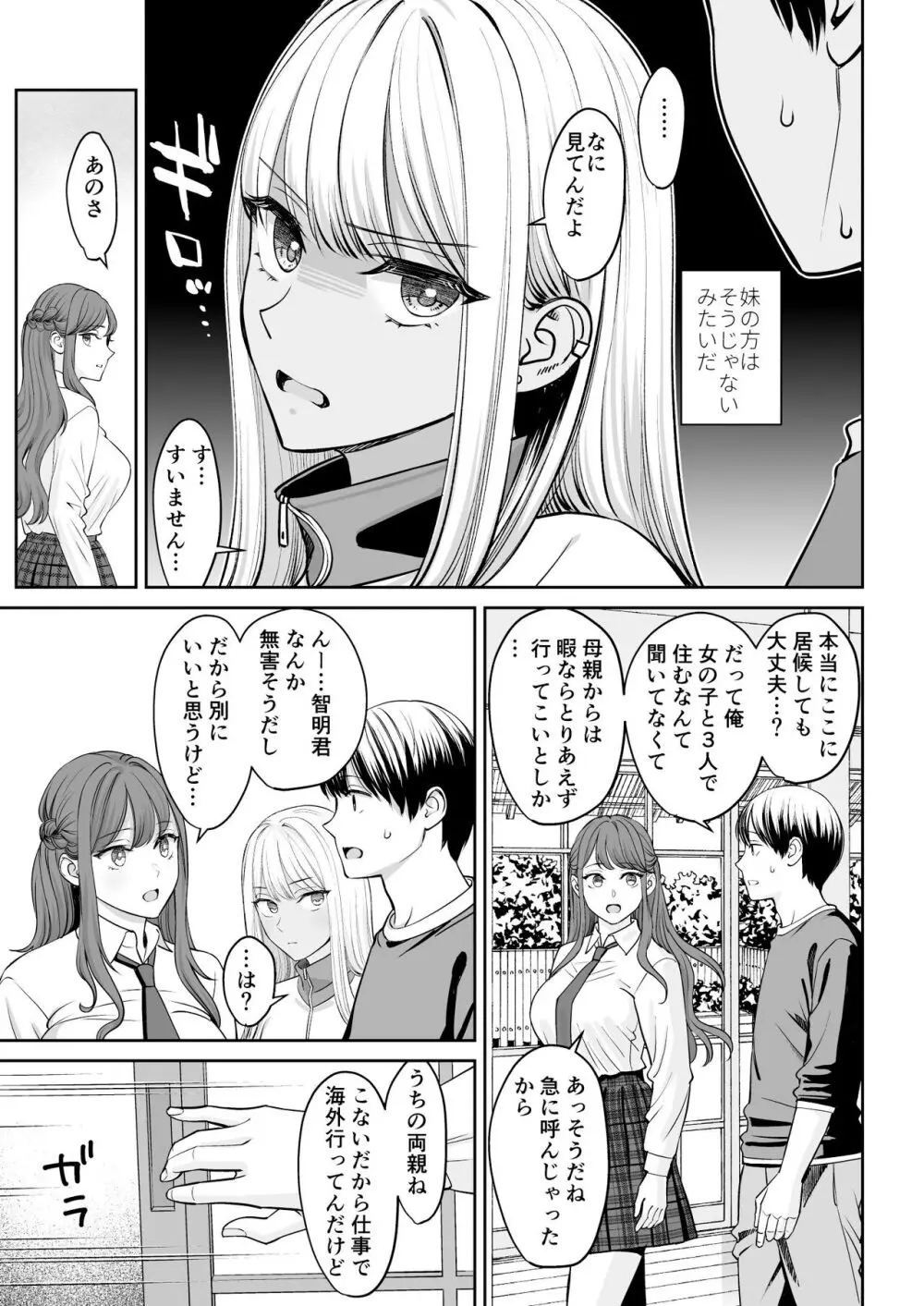 突然姉ができた話 - page8