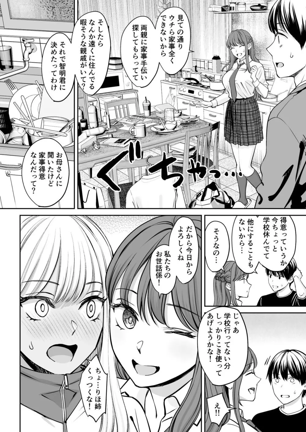 突然姉ができた話 - page9