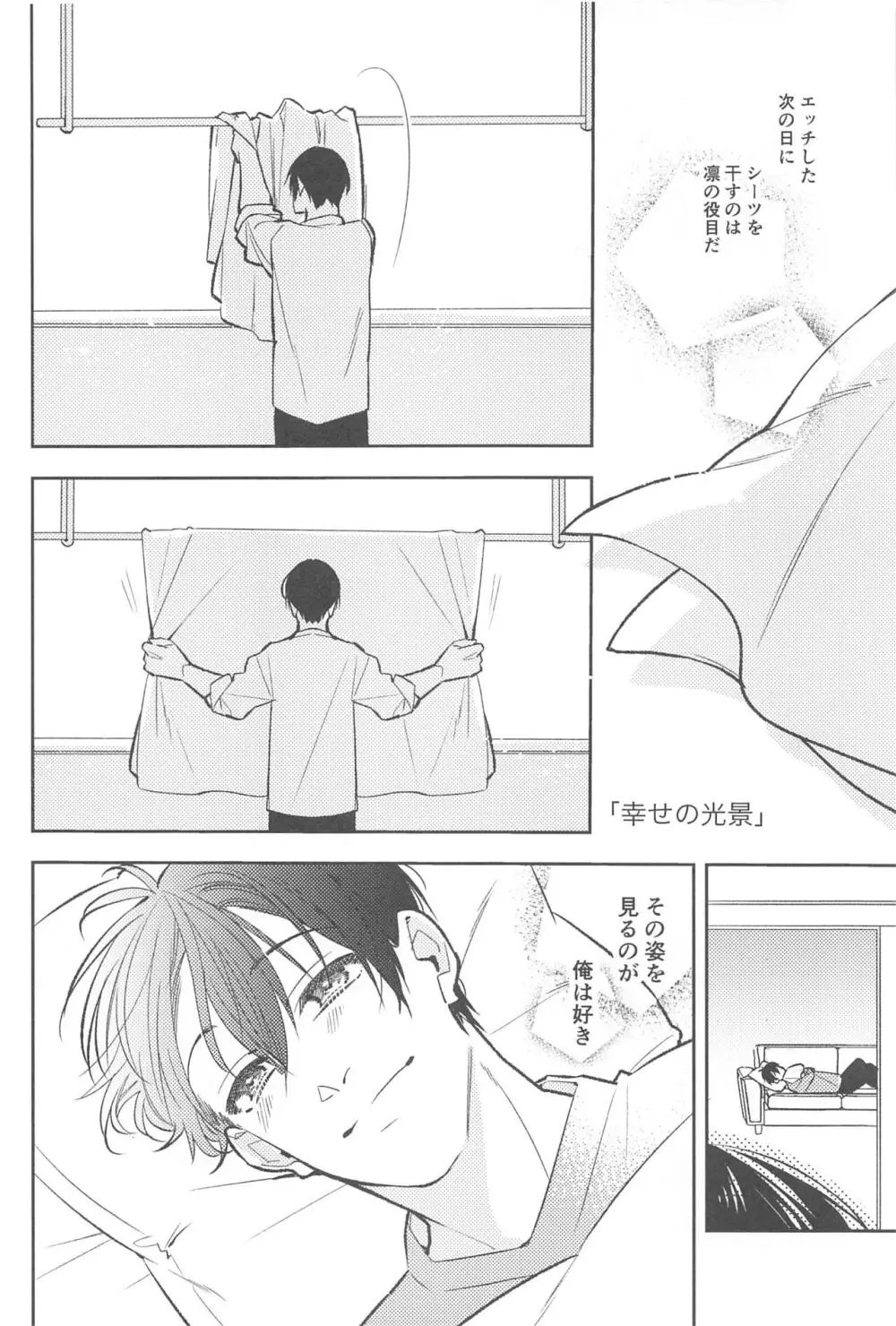 りんいさまとめました えっちver. - page21