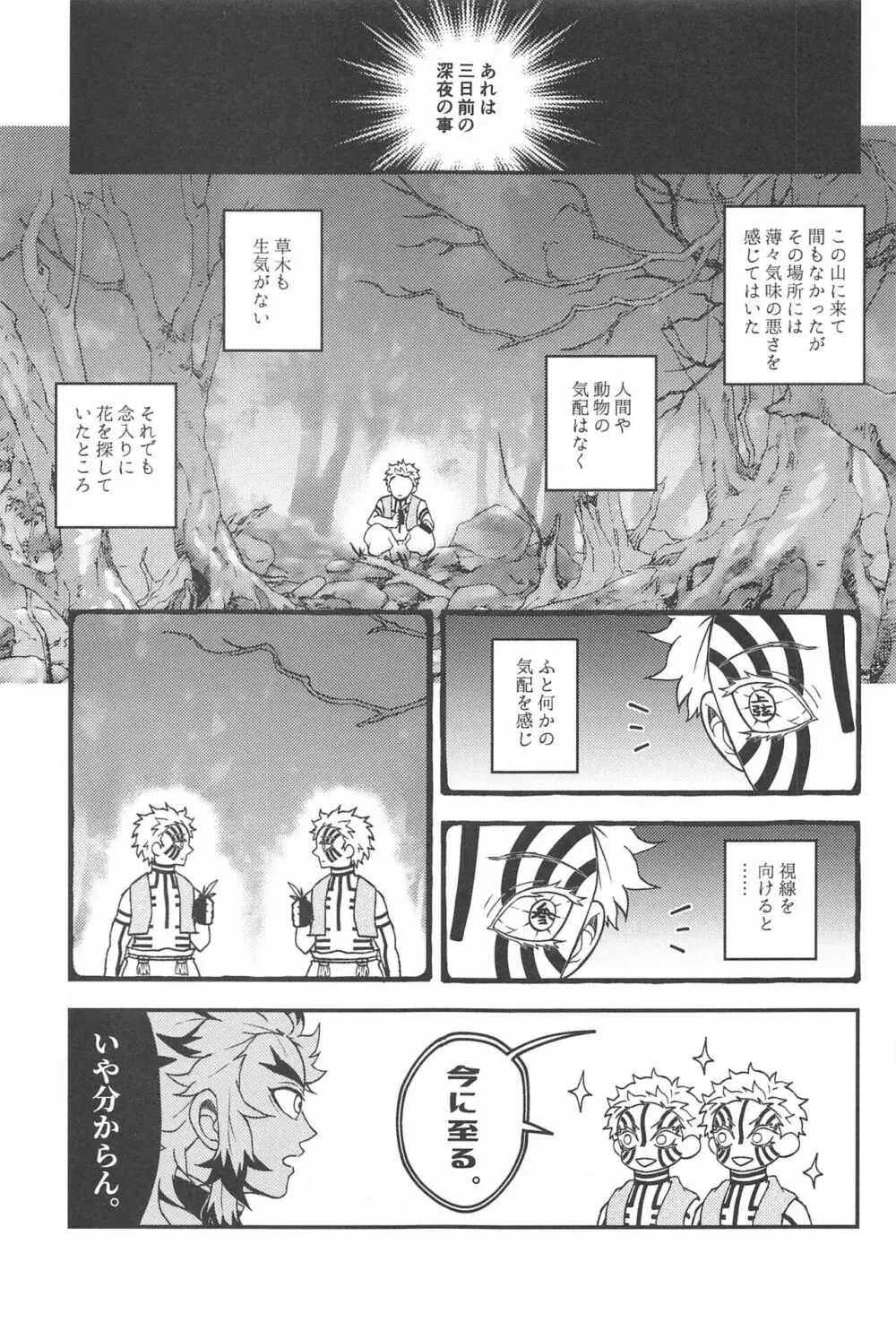 深更四方山話 - page10