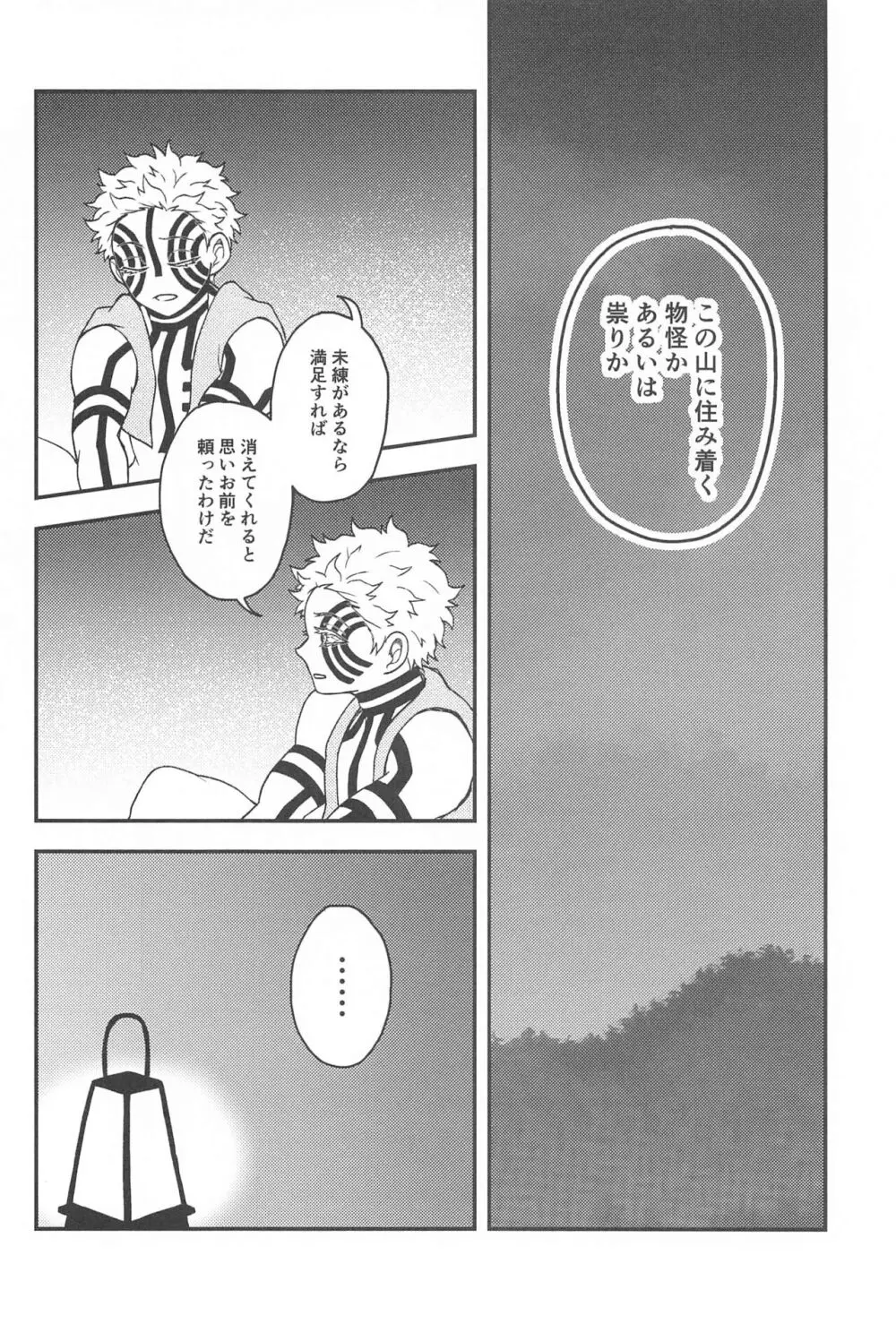 深更四方山話 - page11