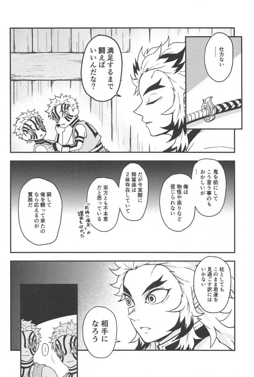 深更四方山話 - page13