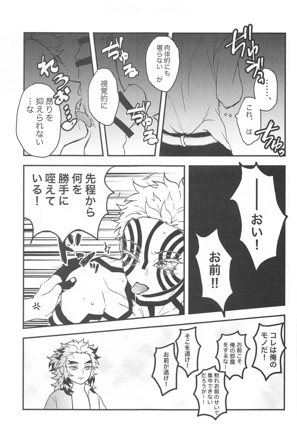 深更四方山話 - page16