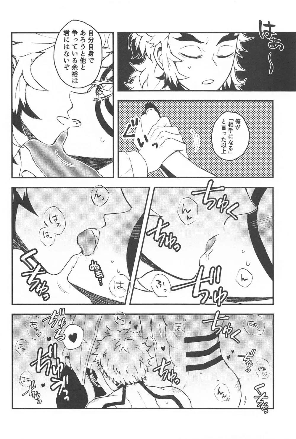 深更四方山話 - page17