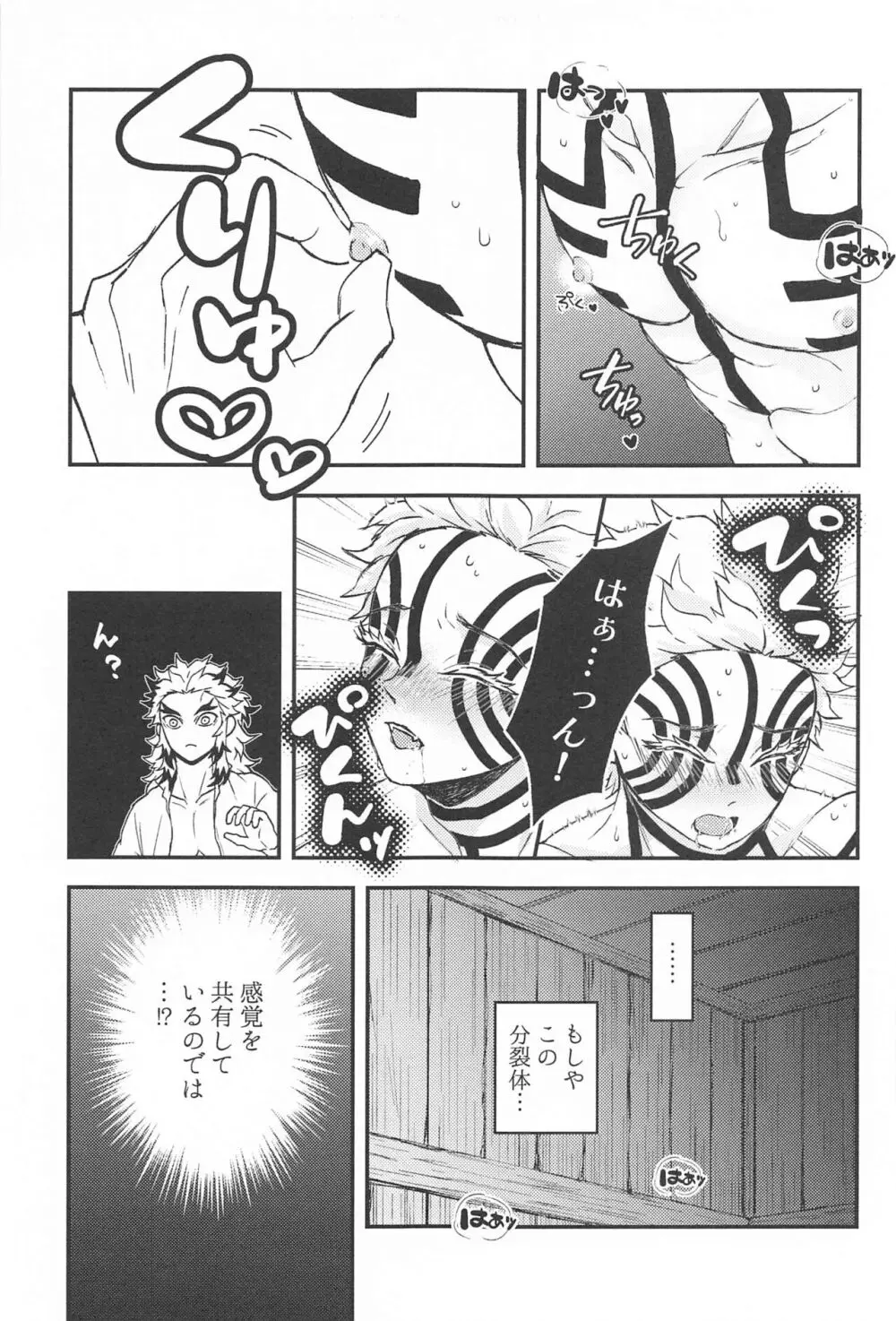 深更四方山話 - page18