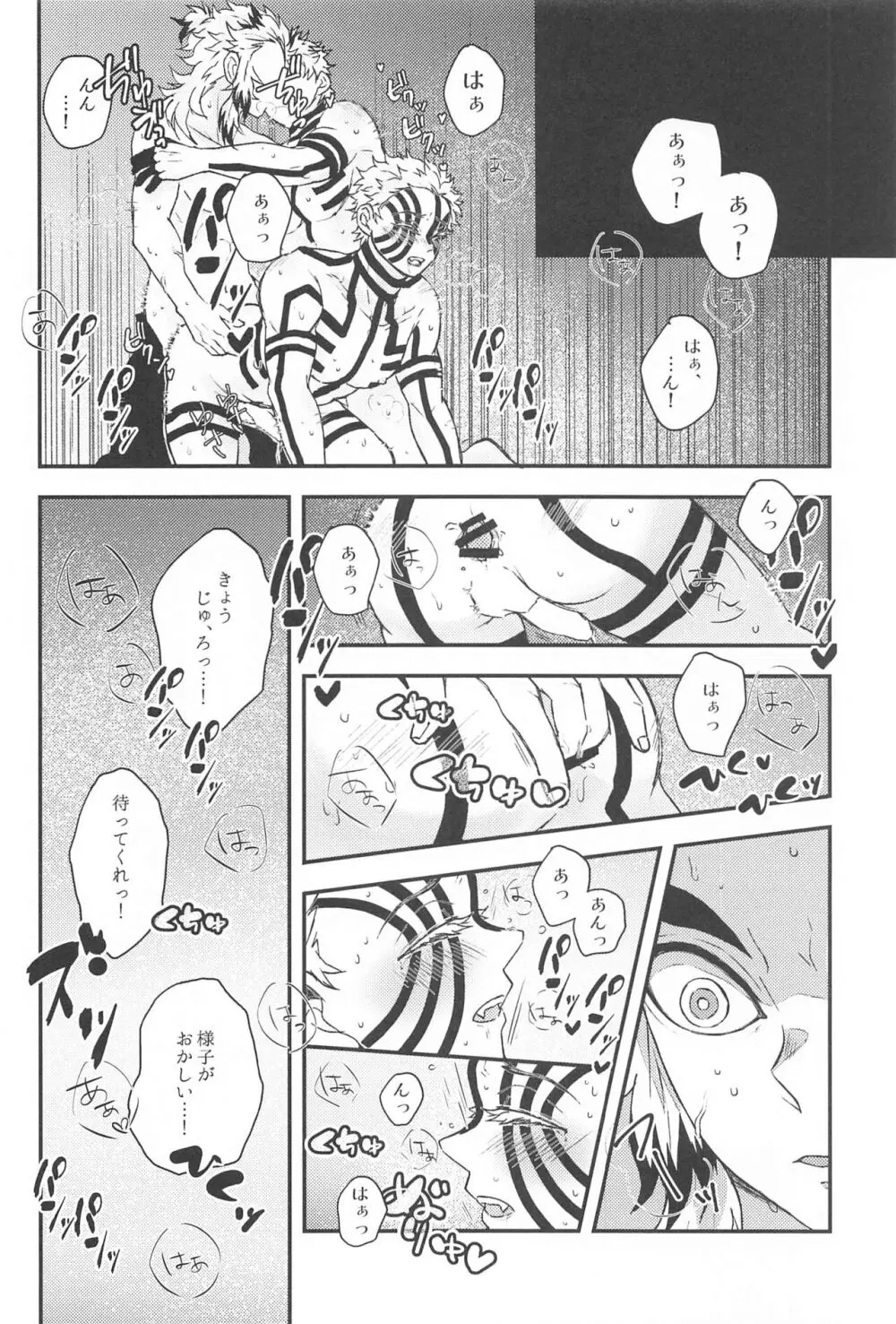 深更四方山話 - page19