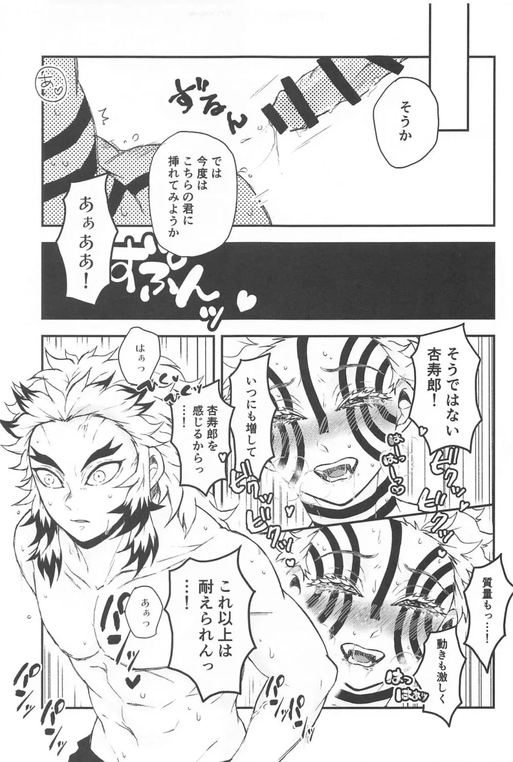 深更四方山話 - page20