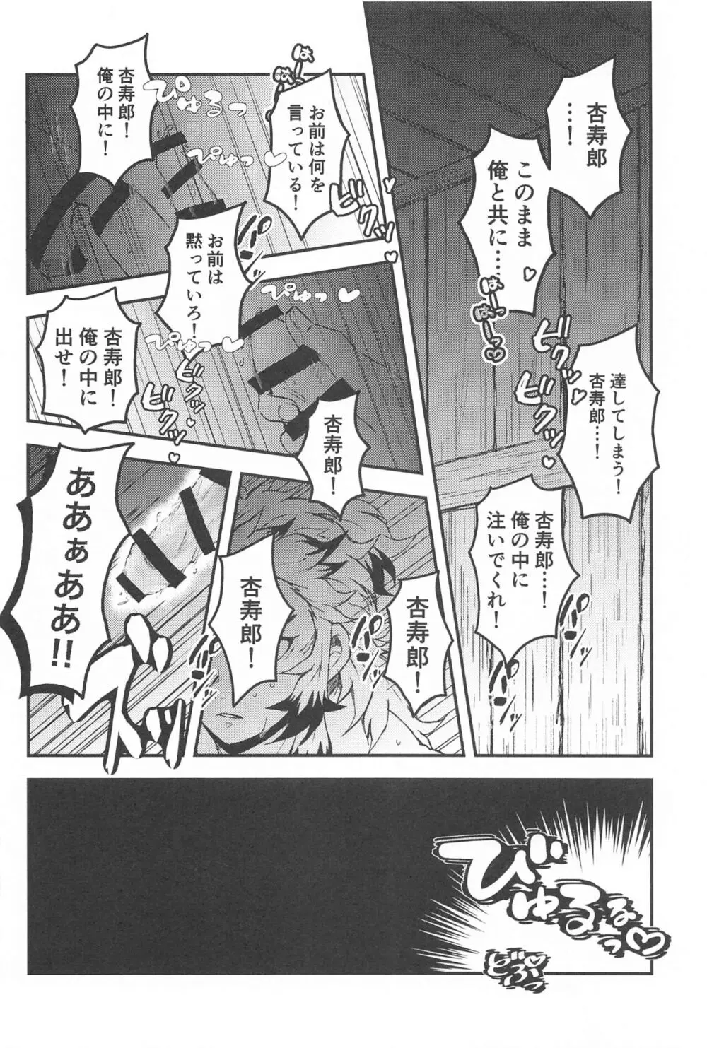 深更四方山話 - page21