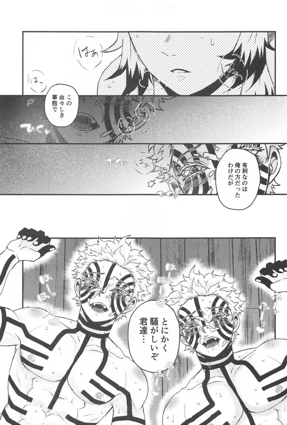 深更四方山話 - page22