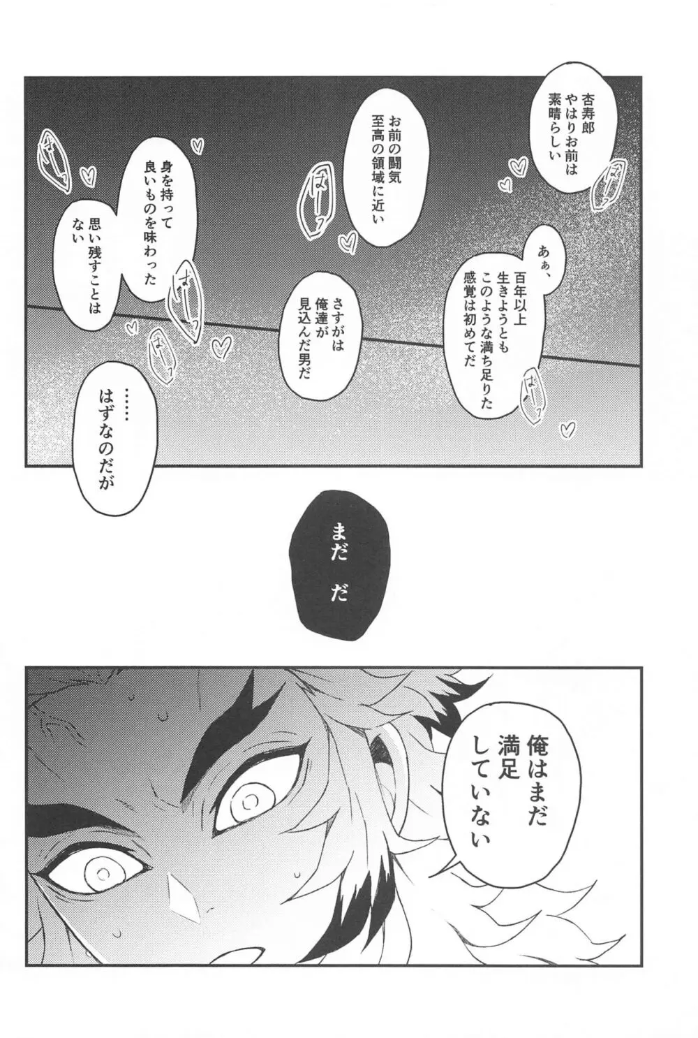 深更四方山話 - page23