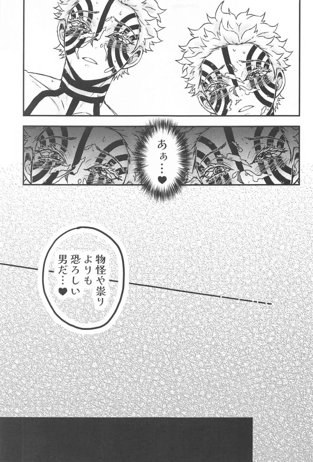 深更四方山話 - page24