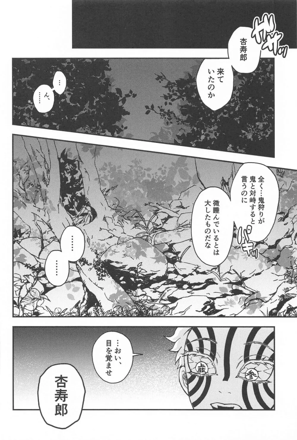 深更四方山話 - page25