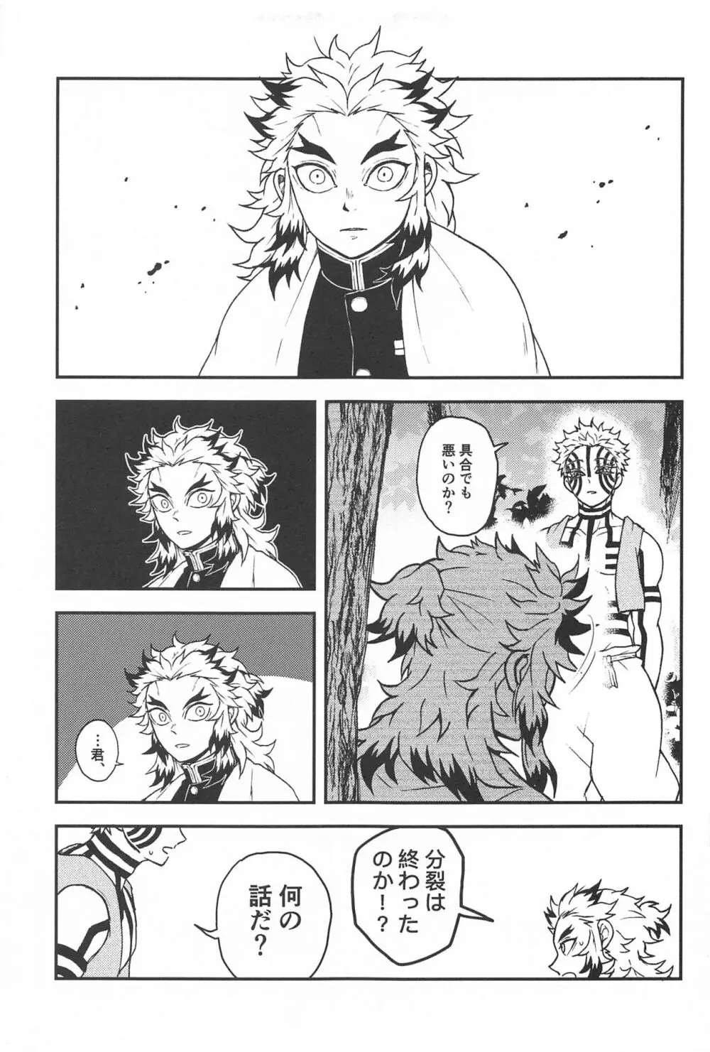 深更四方山話 - page26