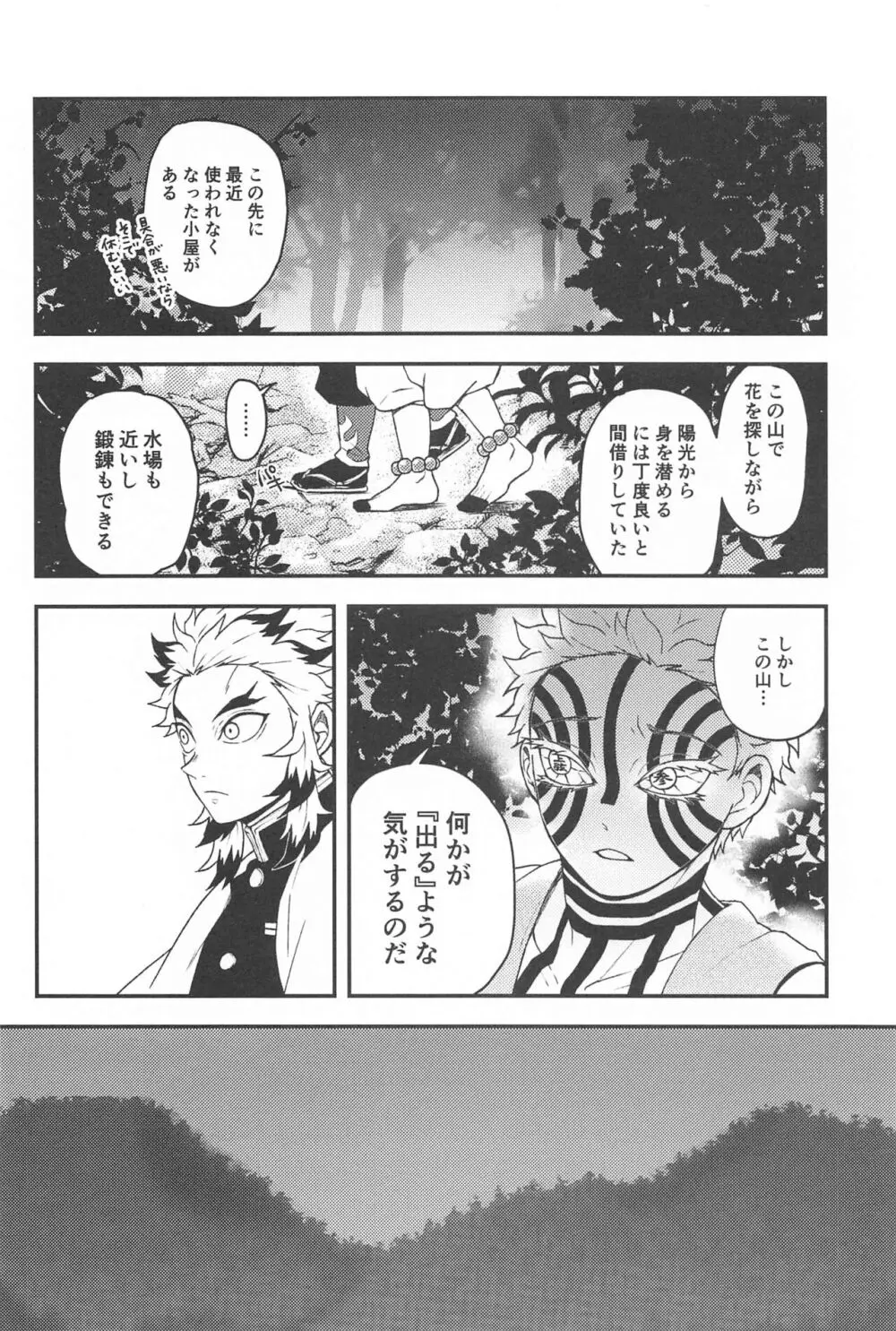 深更四方山話 - page27