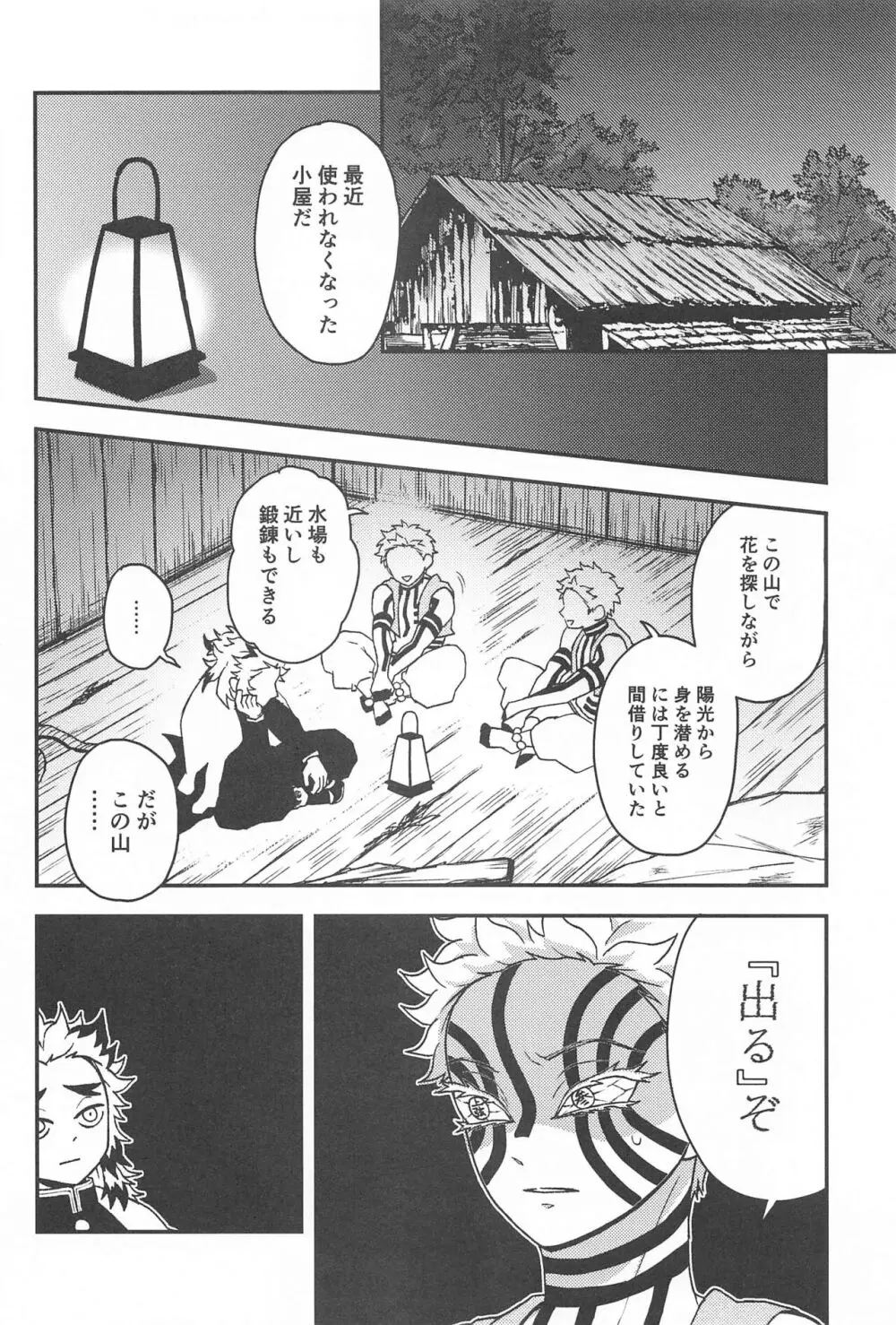 深更四方山話 - page9