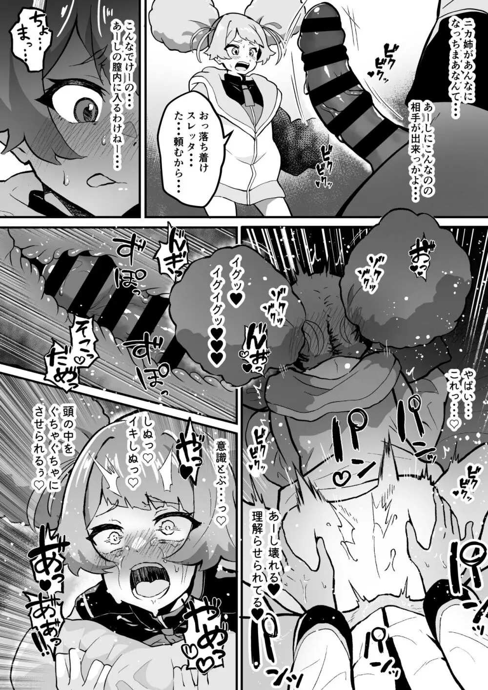 インキュバスレッタのふたなり学園性活 - page11