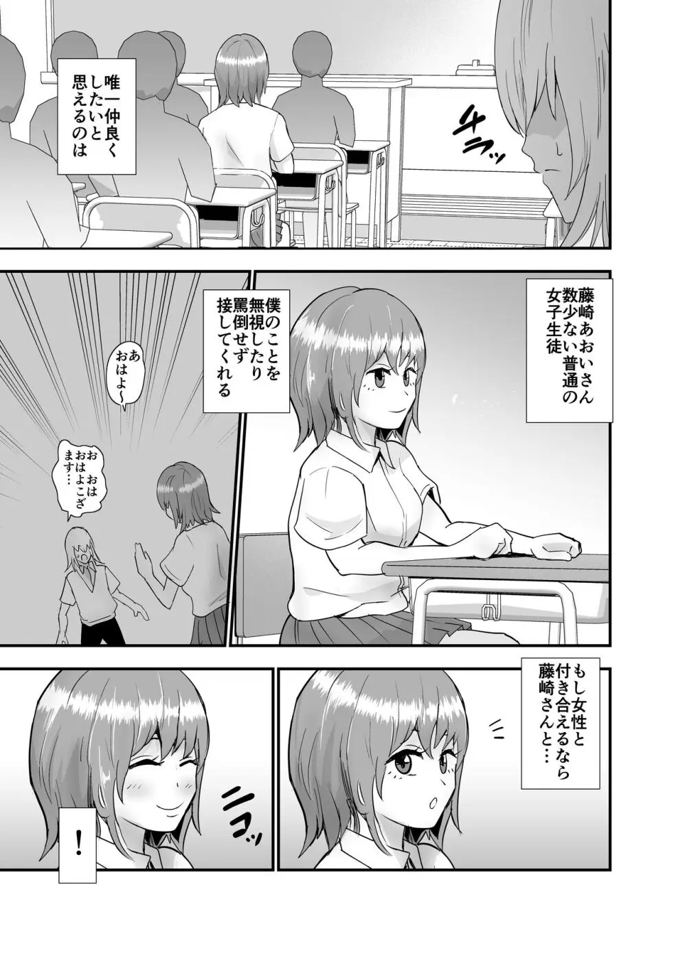 陰キャ, ギャルに飼われる - page10