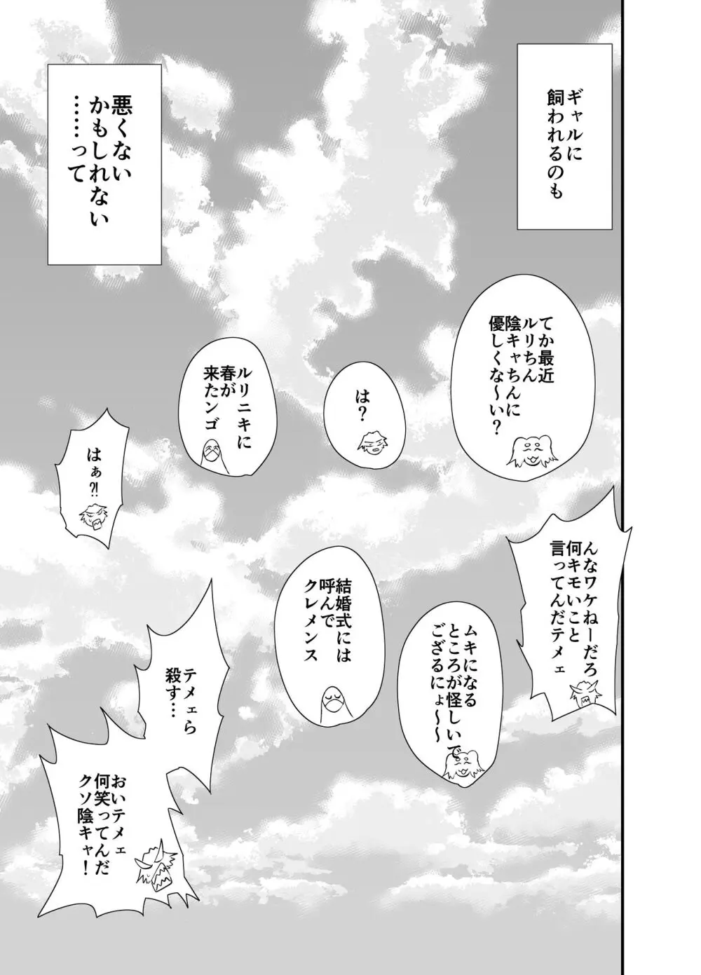 陰キャ, ギャルに飼われる - page100