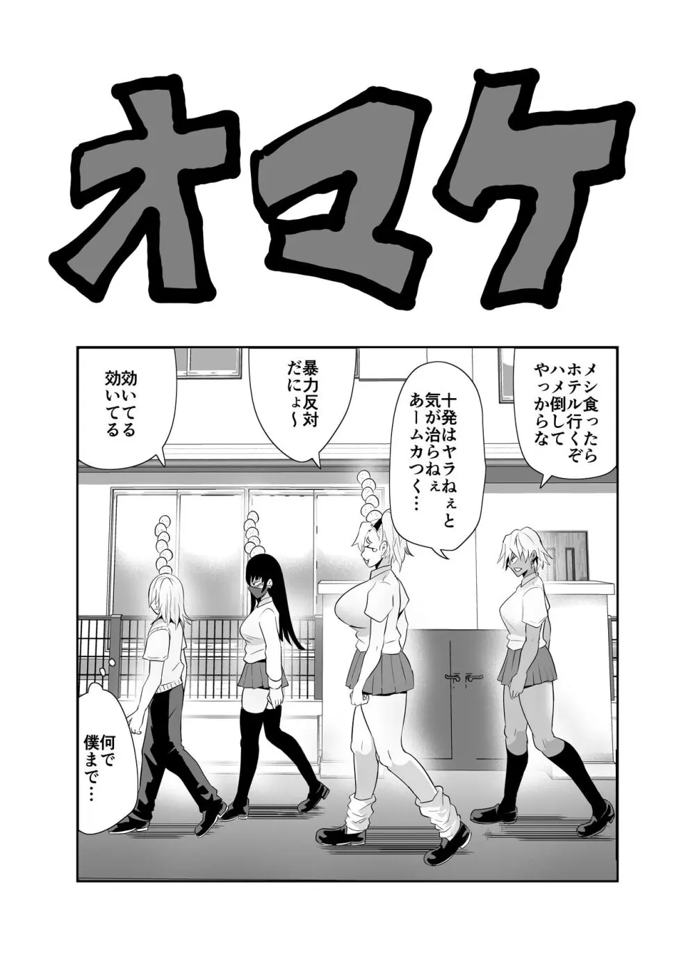 陰キャ, ギャルに飼われる - page101