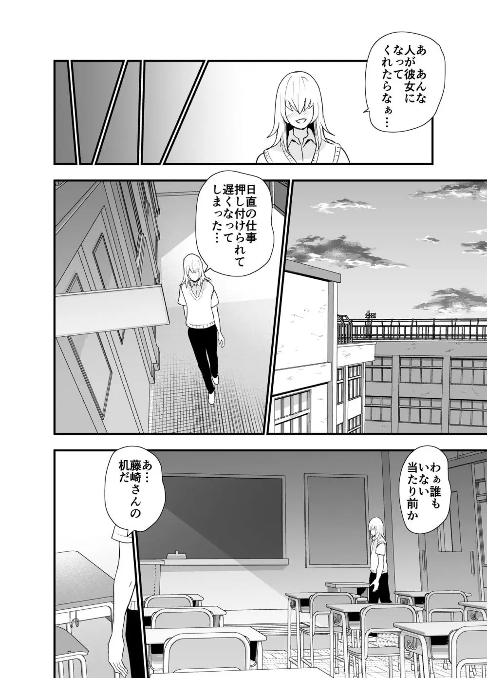 陰キャ, ギャルに飼われる - page11