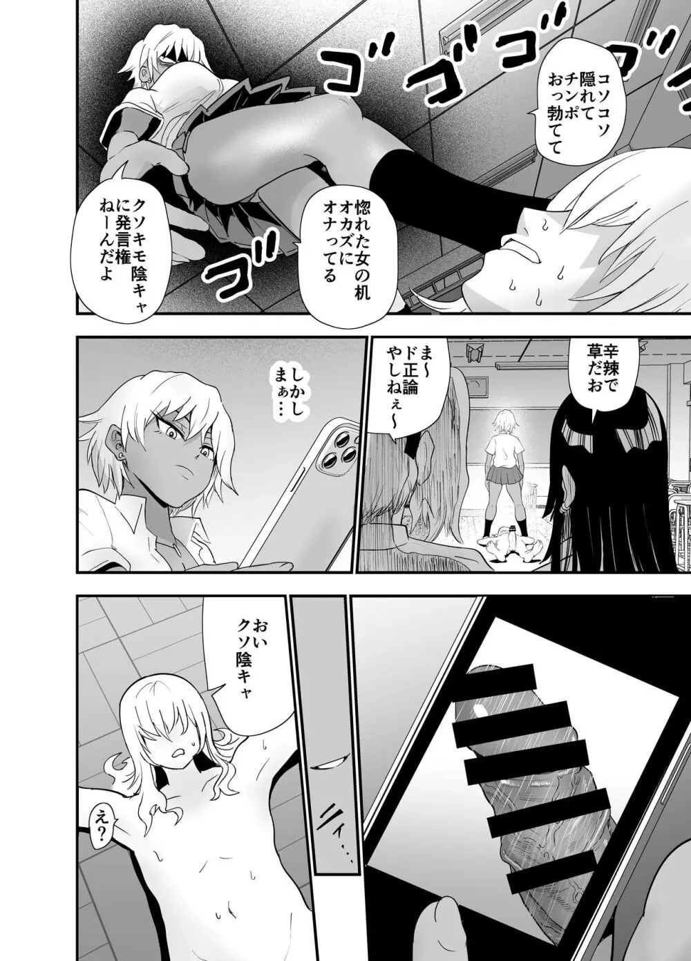 陰キャ, ギャルに飼われる - page17