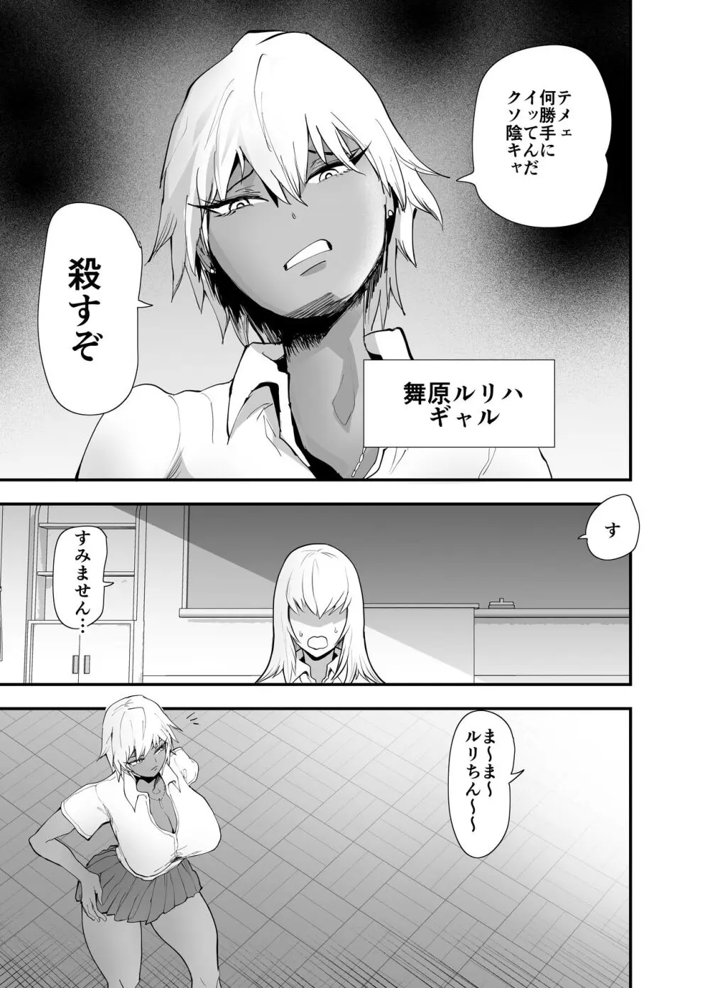 陰キャ, ギャルに飼われる - page4