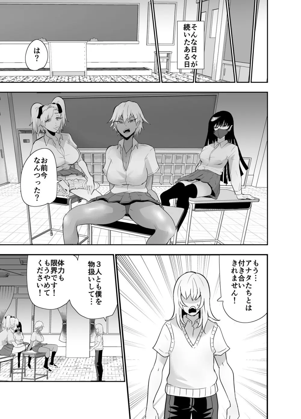 陰キャ, ギャルに飼われる - page46