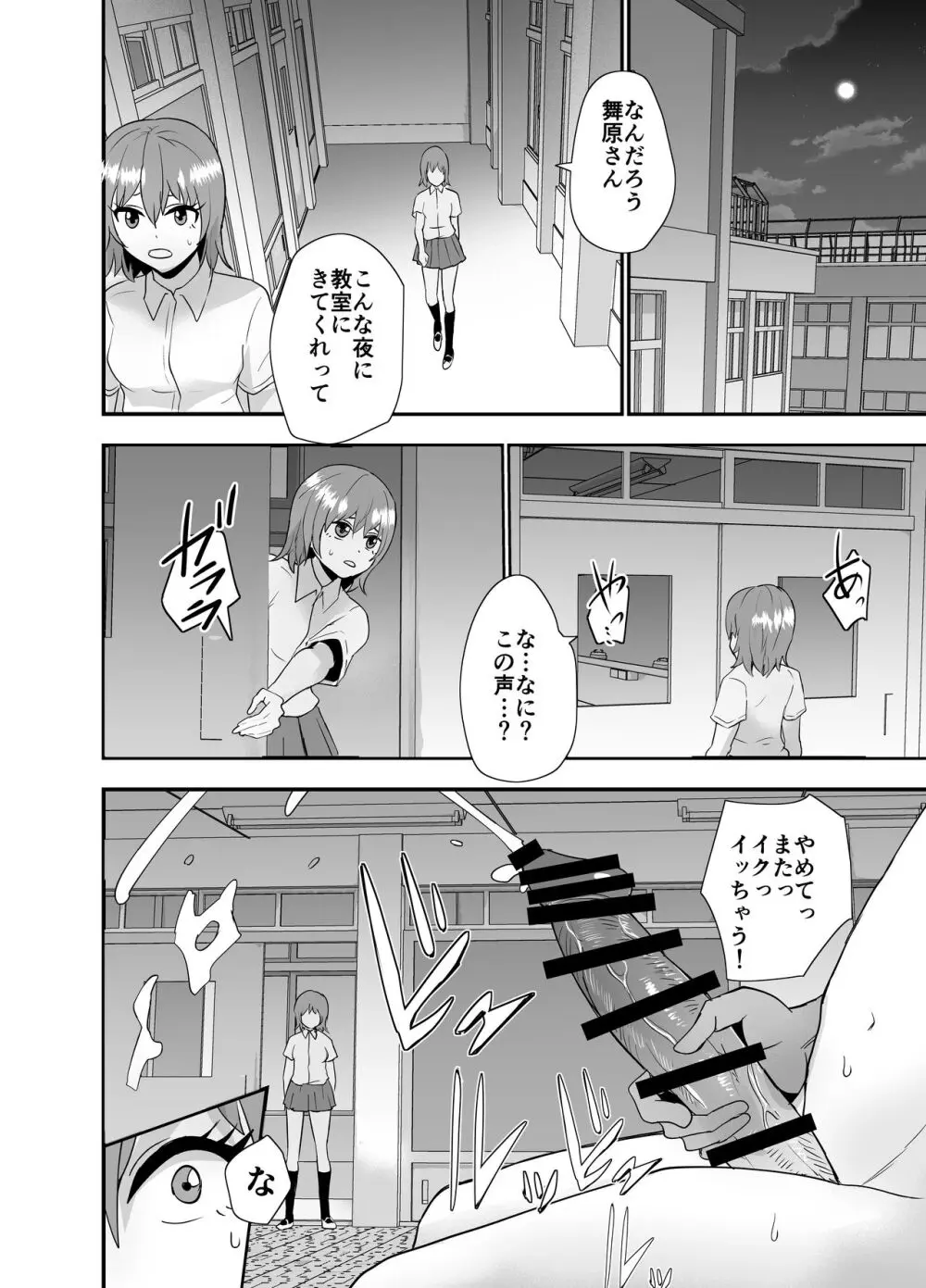 陰キャ, ギャルに飼われる - page49