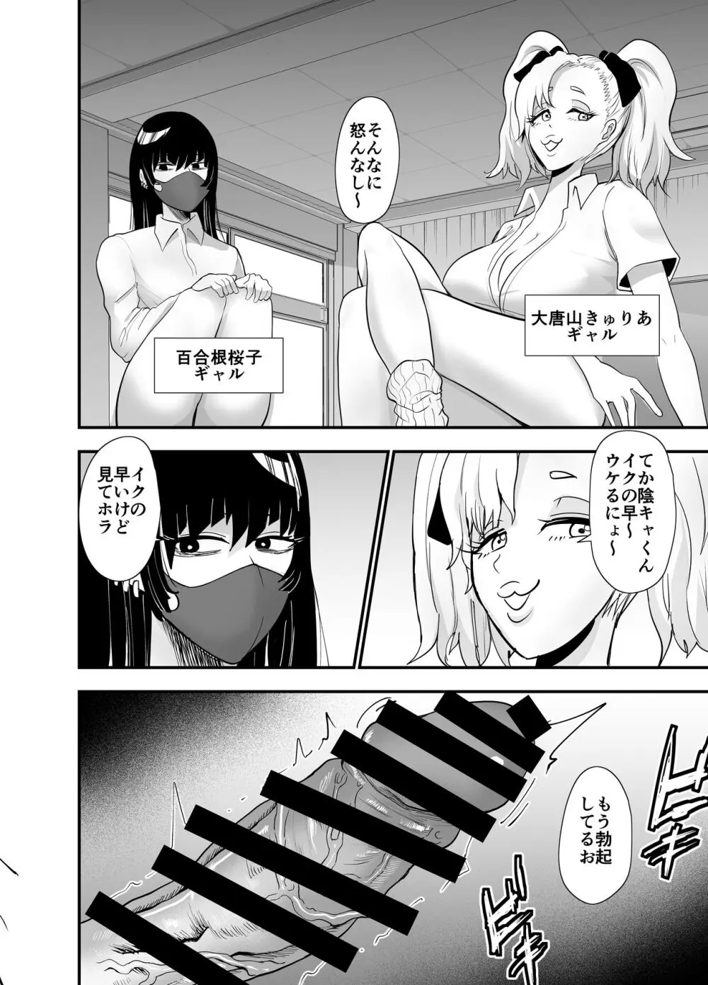 陰キャ, ギャルに飼われる - page5