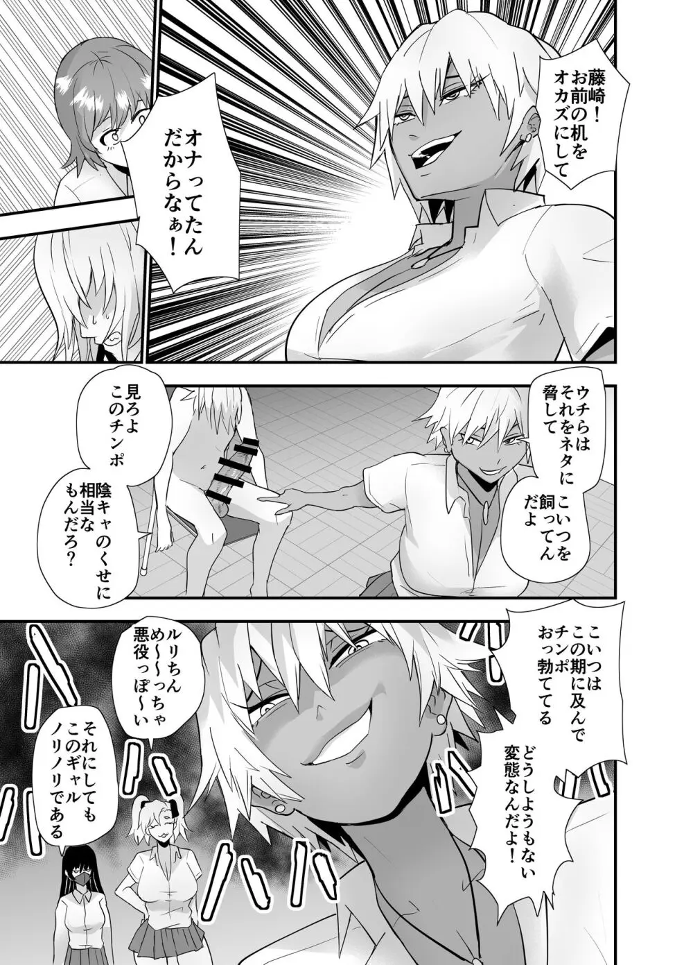 陰キャ, ギャルに飼われる - page52