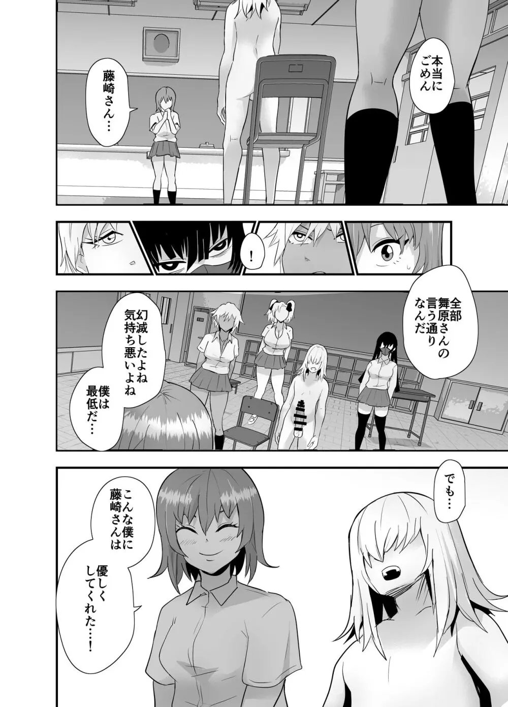 陰キャ, ギャルに飼われる - page53