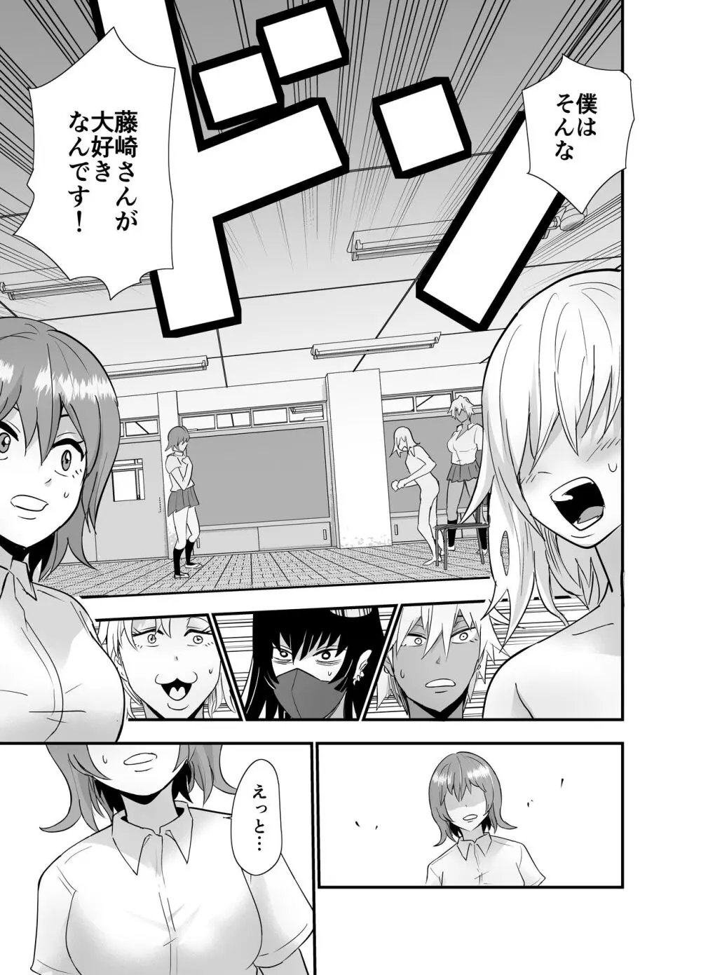 陰キャ, ギャルに飼われる - page54