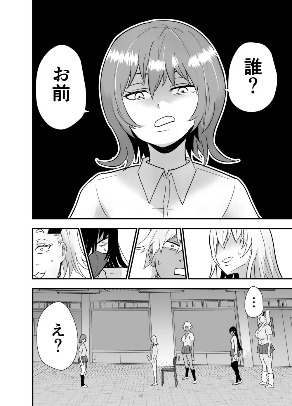 陰キャ, ギャルに飼われる - page55