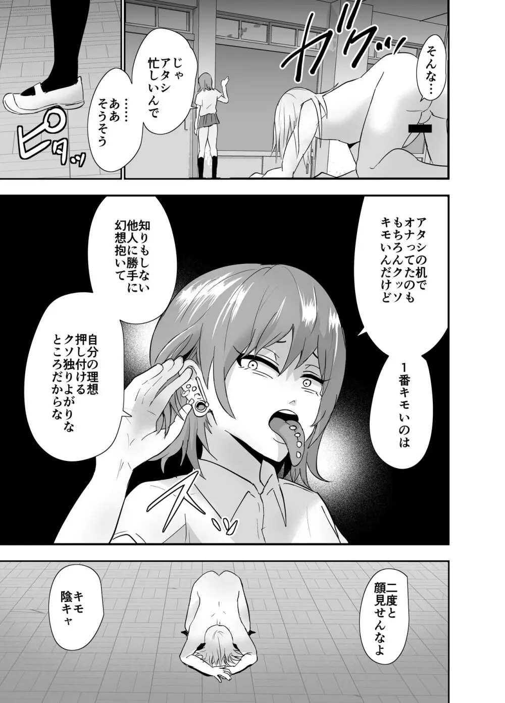 陰キャ, ギャルに飼われる - page58