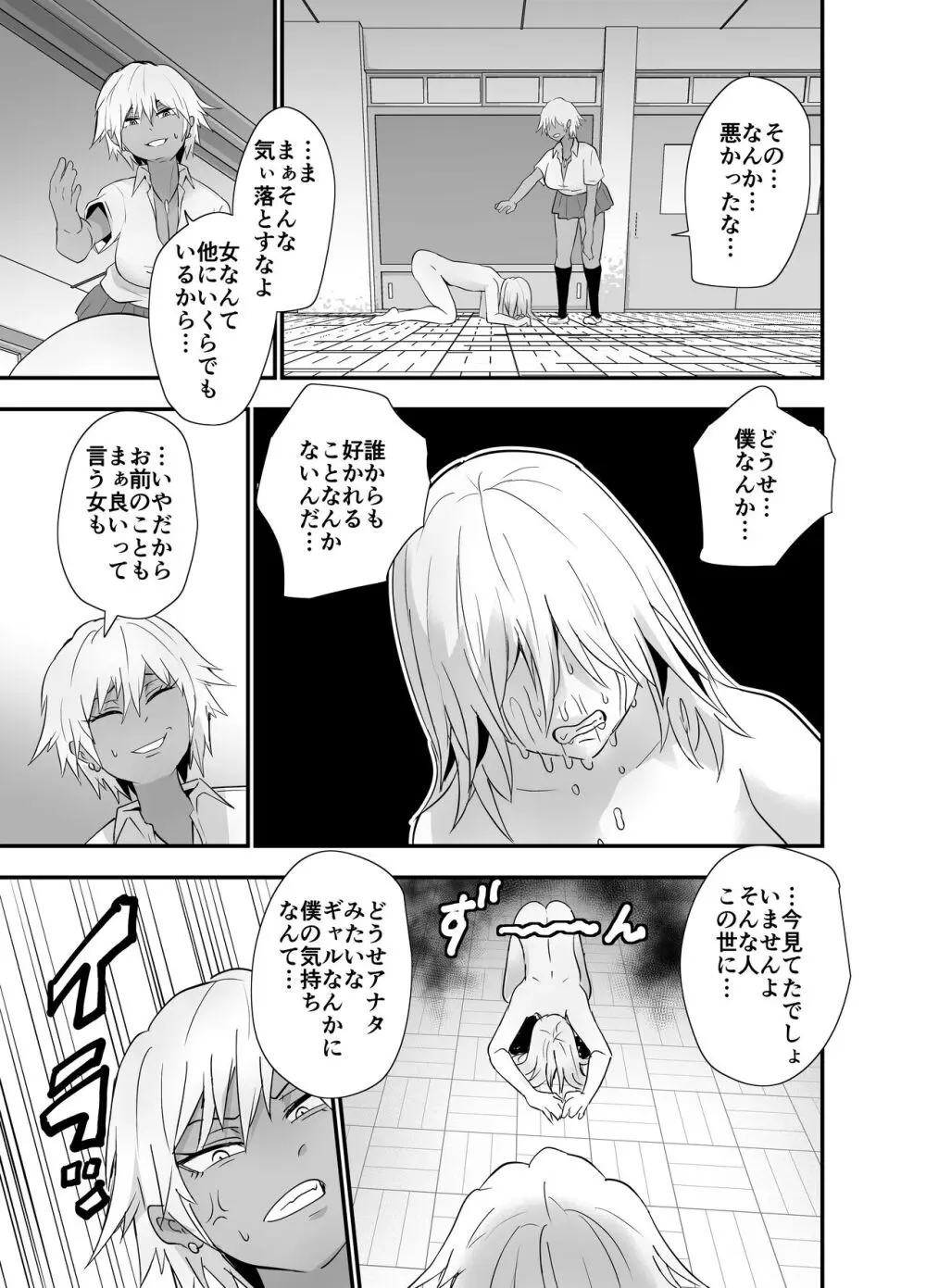 陰キャ, ギャルに飼われる - page60