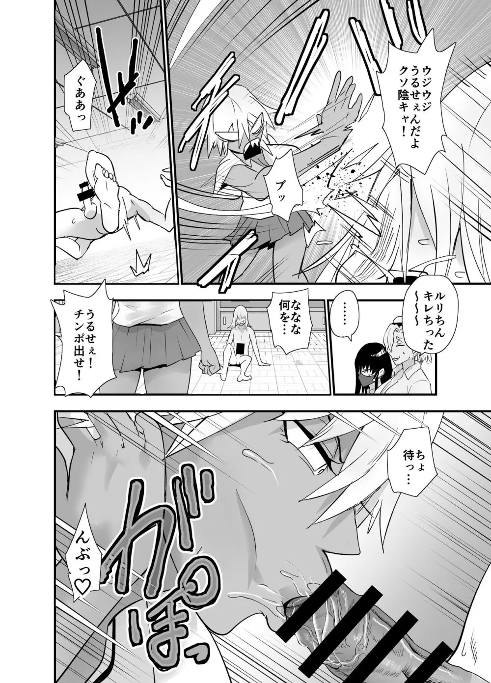 陰キャ, ギャルに飼われる - page61