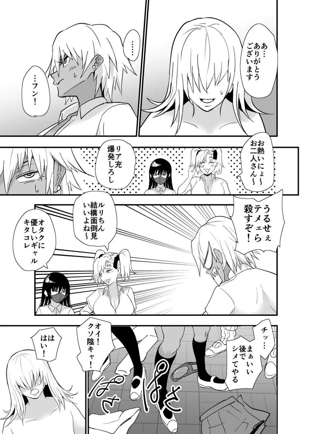 陰キャ, ギャルに飼われる - page64