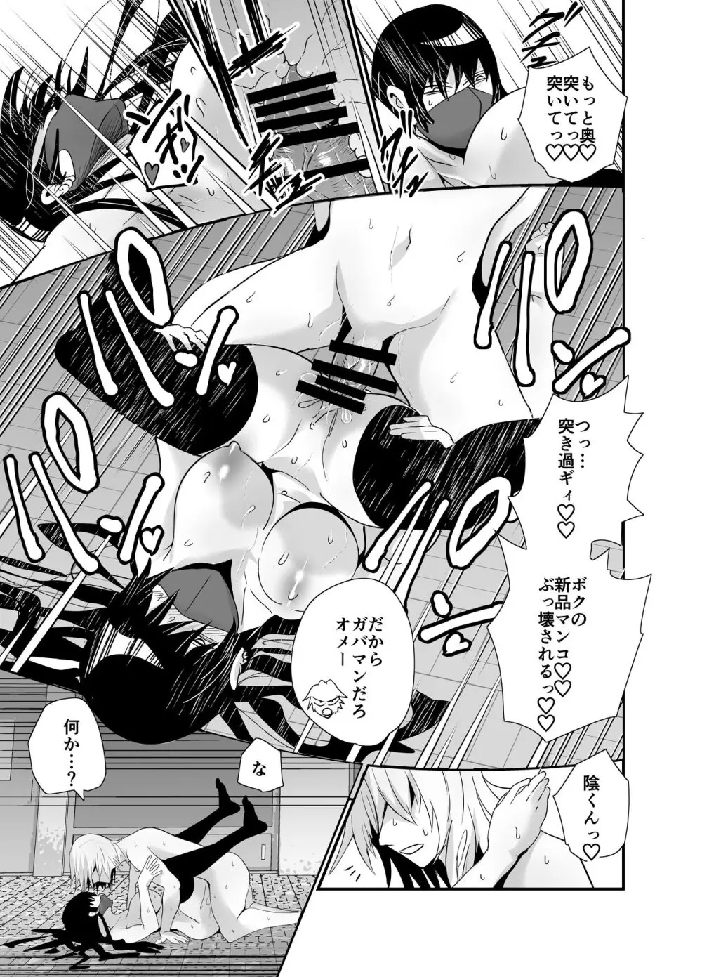 陰キャ, ギャルに飼われる - page70