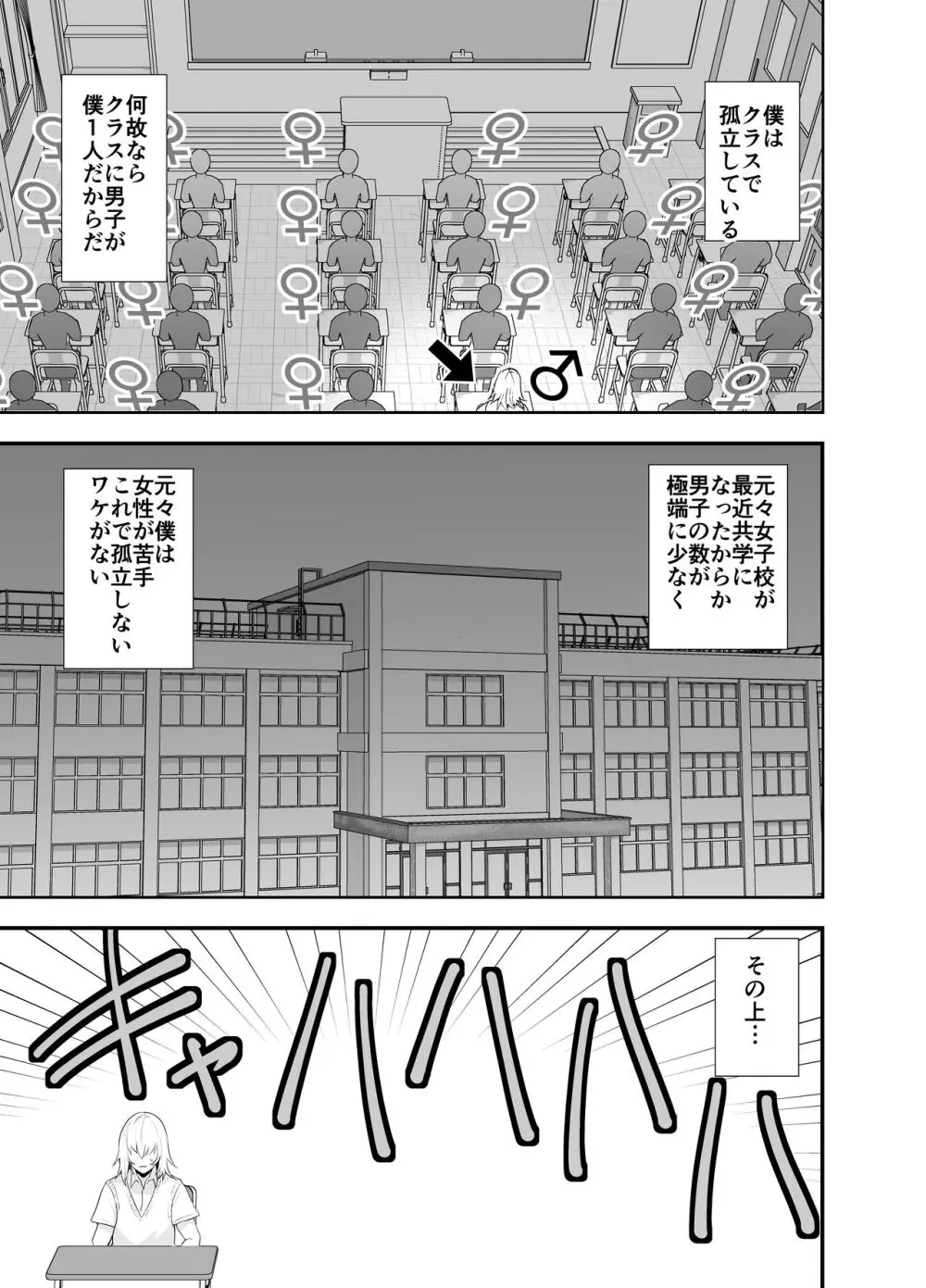 陰キャ, ギャルに飼われる - page8