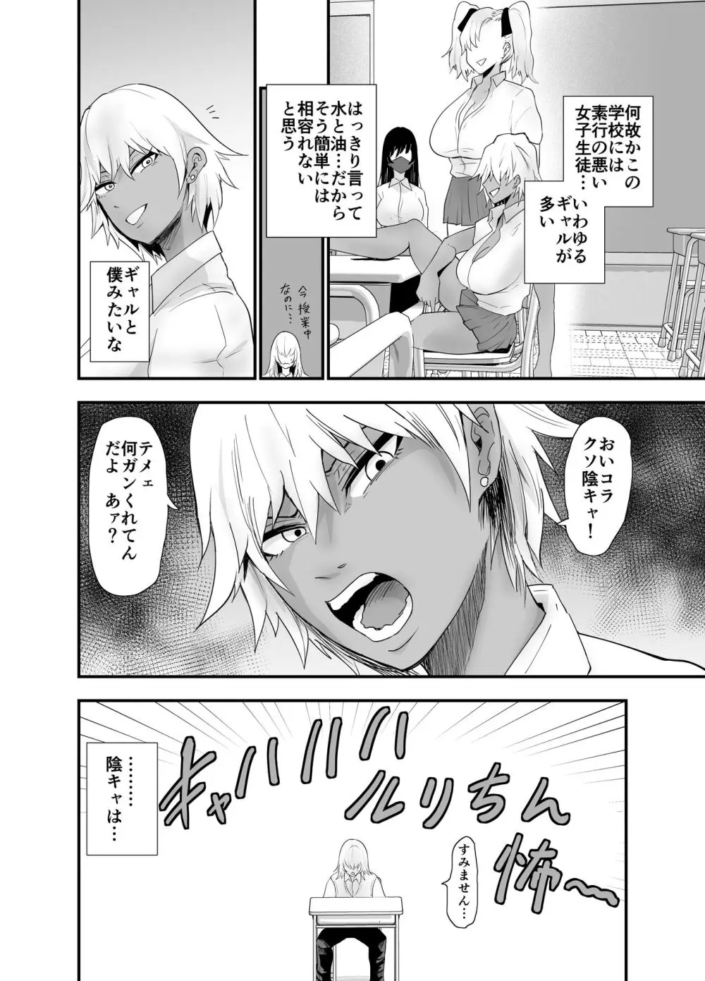 陰キャ, ギャルに飼われる - page9