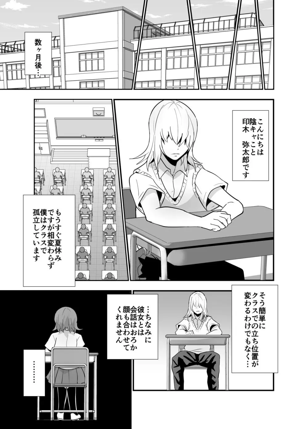 陰キャ, ギャルに飼われる - page94