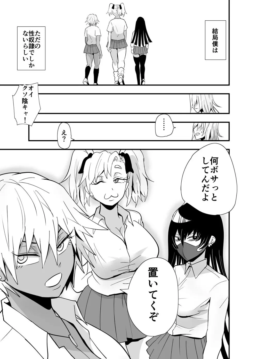 陰キャ, ギャルに飼われる - page98