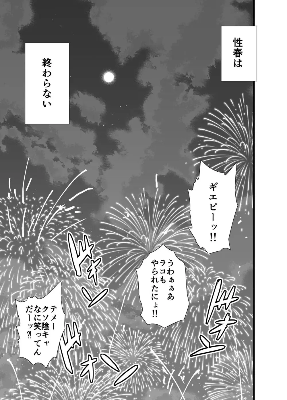 陰キャ、ギャルに飼われる 夏休み編 - page102