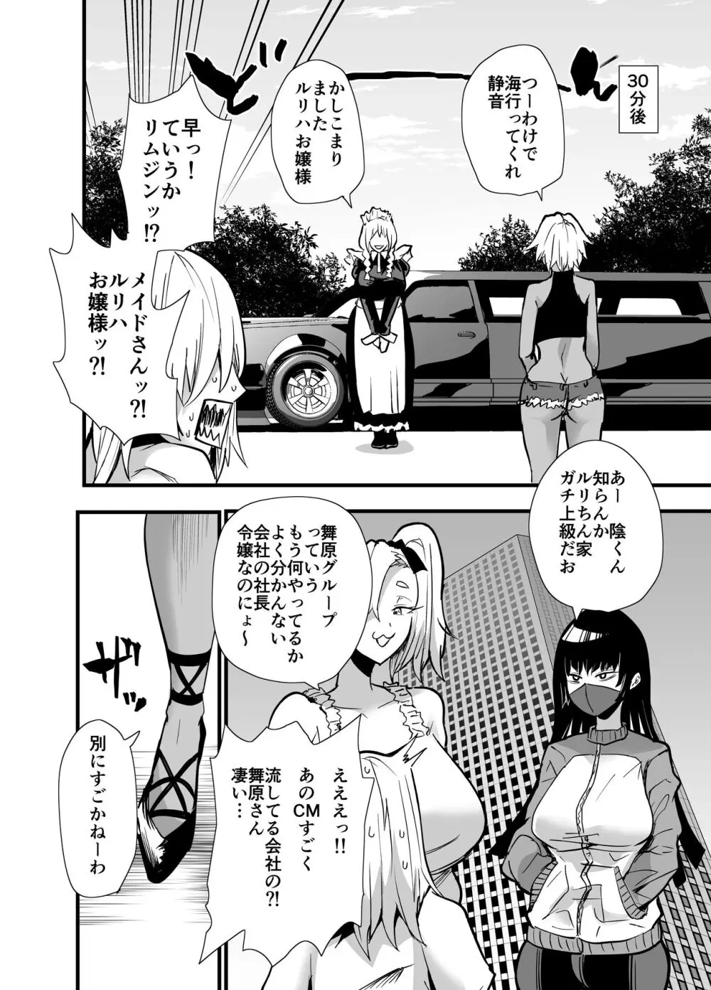 陰キャ、ギャルに飼われる 夏休み編 - page13