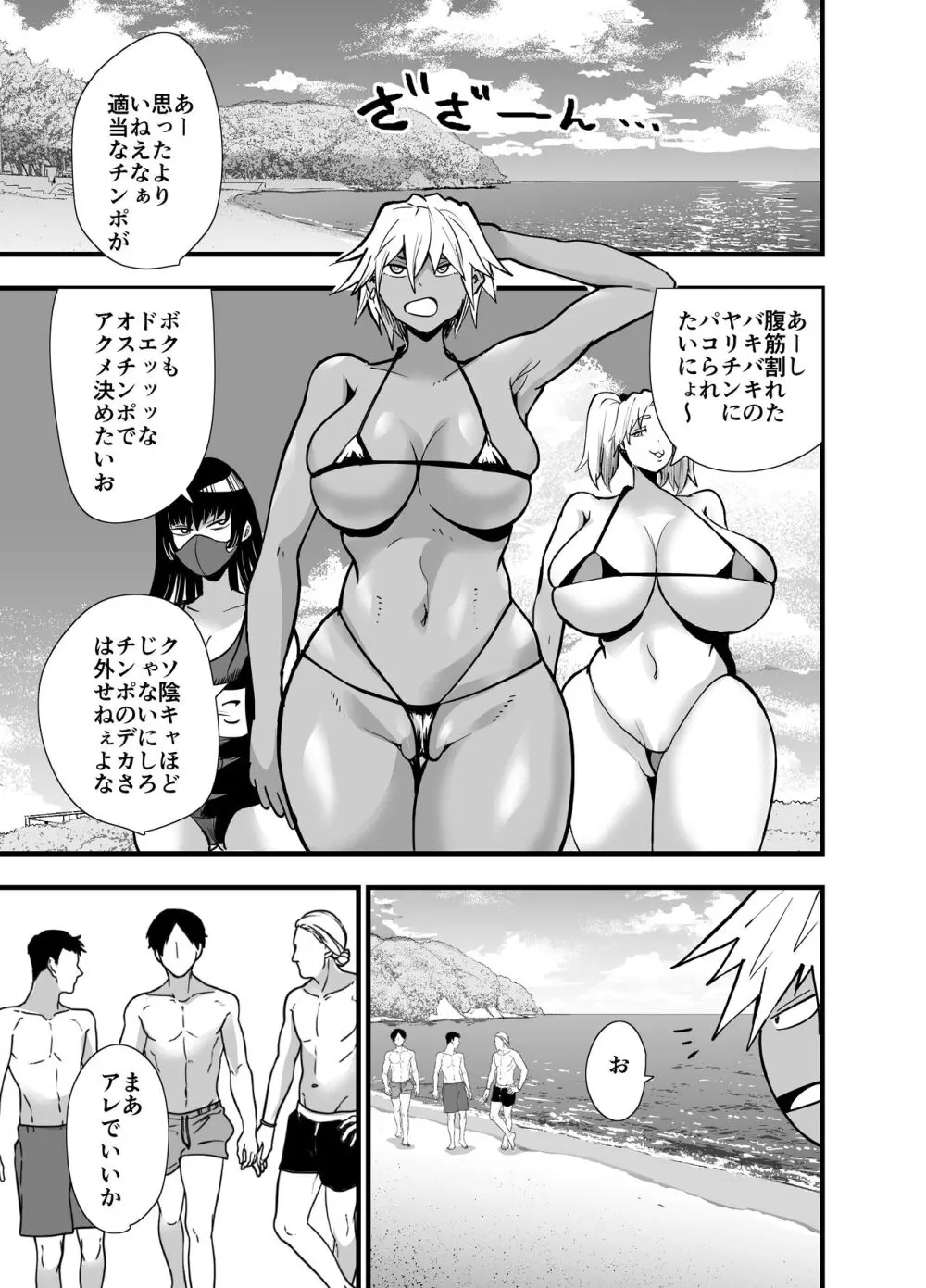 陰キャ、ギャルに飼われる 夏休み編 - page20