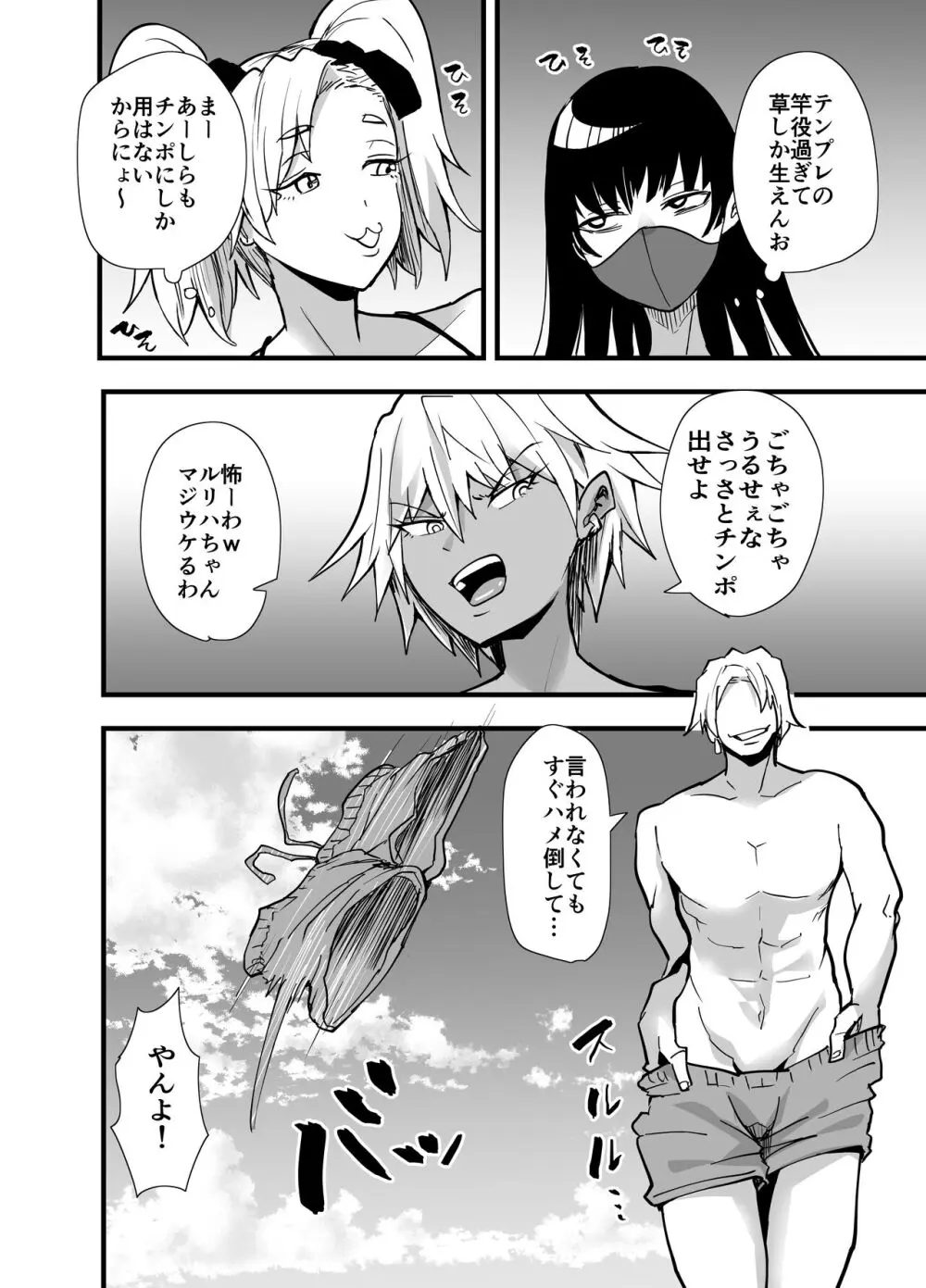 陰キャ、ギャルに飼われる 夏休み編 - page27