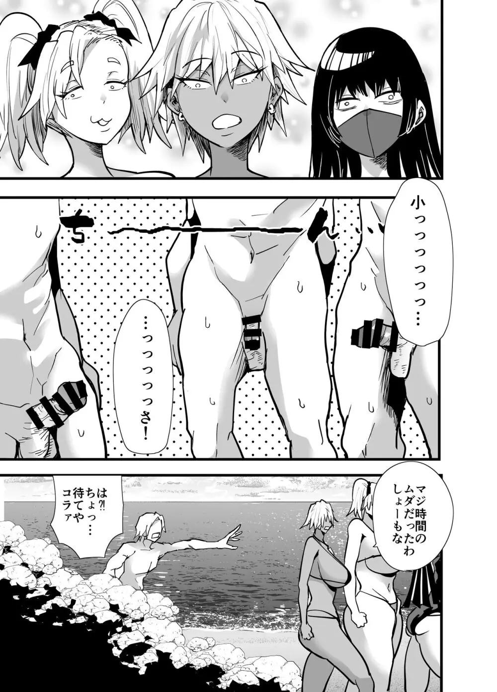 陰キャ、ギャルに飼われる 夏休み編 - page28