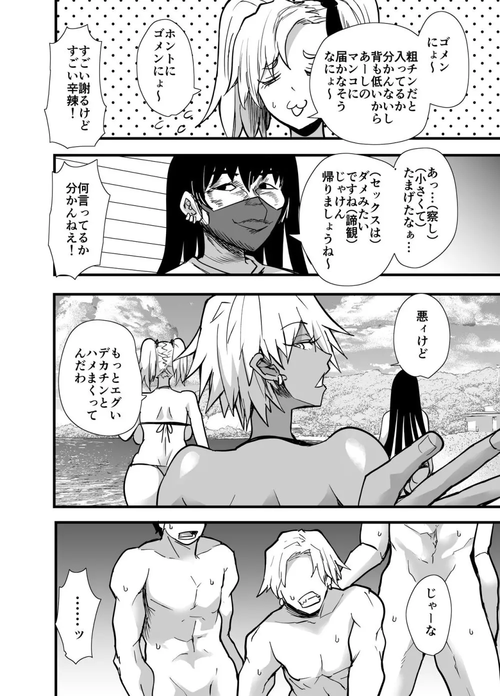 陰キャ、ギャルに飼われる 夏休み編 - page29