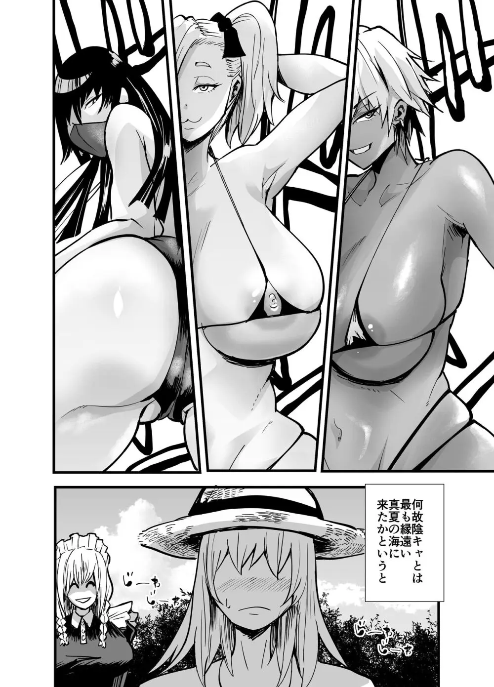 陰キャ、ギャルに飼われる 夏休み編 - page3