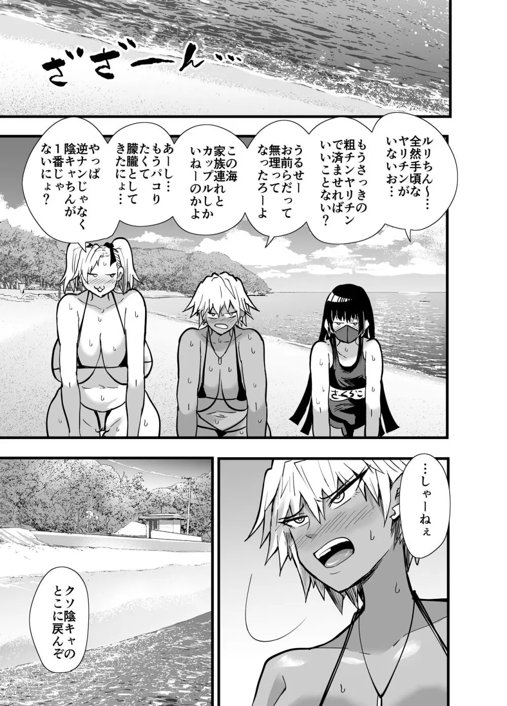 陰キャ、ギャルに飼われる 夏休み編 - page30